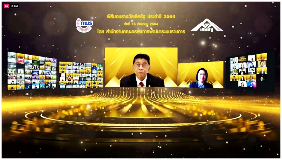กรมบังคับคดีรับรางวัลเลิศรัฐ ประจำปี พ.ศ. 2564 จากสำนักงาน ก.พ.ร.